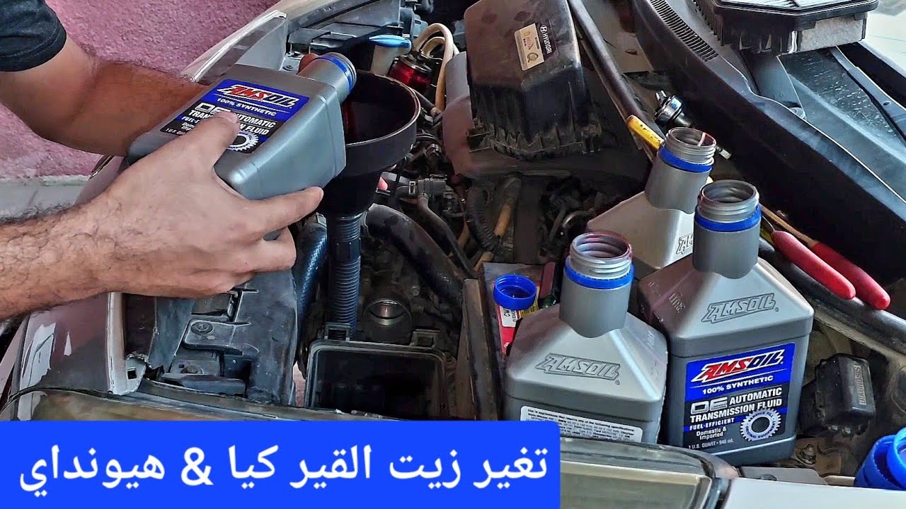 Kia Rio gearbox oil change, 6 speeds. تغير زيت القير للمرة الثانية كيا ريو