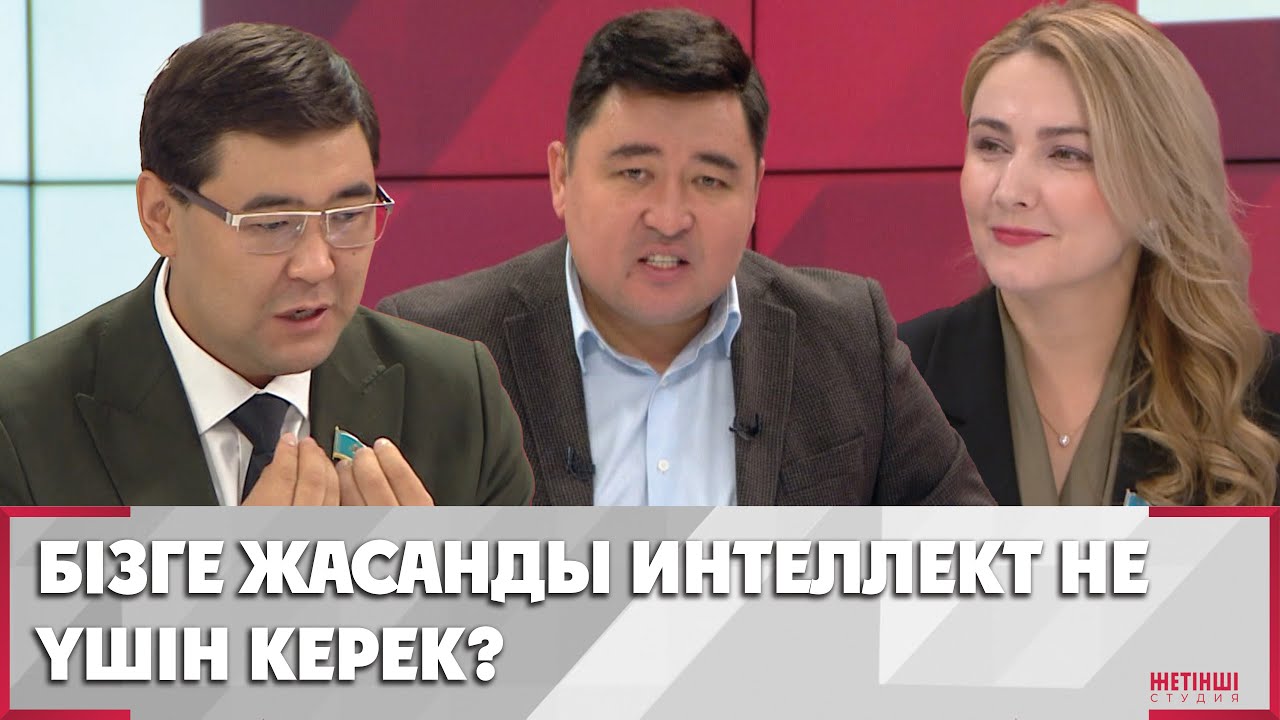 Қазақстан үш жыл ішінде цифрлық елге айнала ала ма? | Жолдау 2025