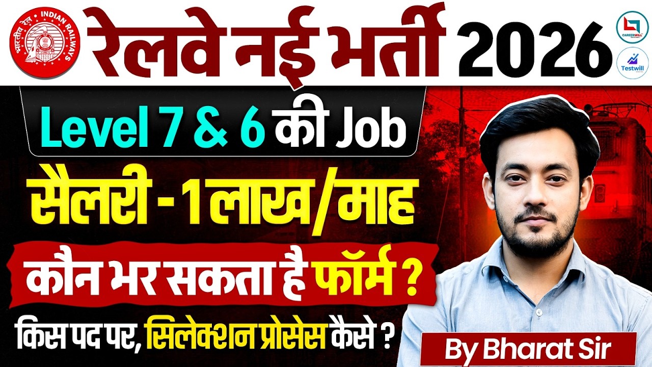 RRB New Vacancy 2026 | Railway New Vacancy 2026 | RRB Ministerial & Isolated Categories Vacancy 2026