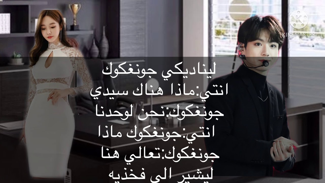 روايه جونغكوك(حب و حزن)الحلقه1