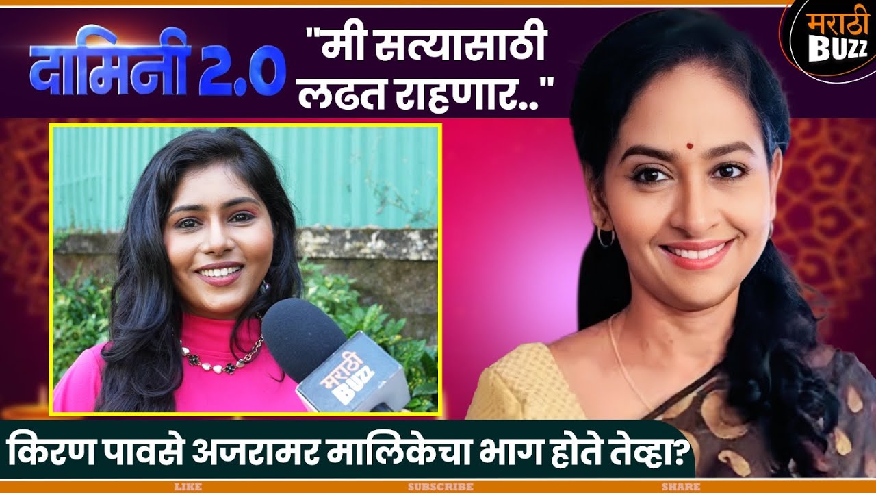 Damini 2.0 - पुन्हा सत्य उजेडात येणार - Kiran Pawase Interview - Marathi Tv Serial - DD Sahyadri