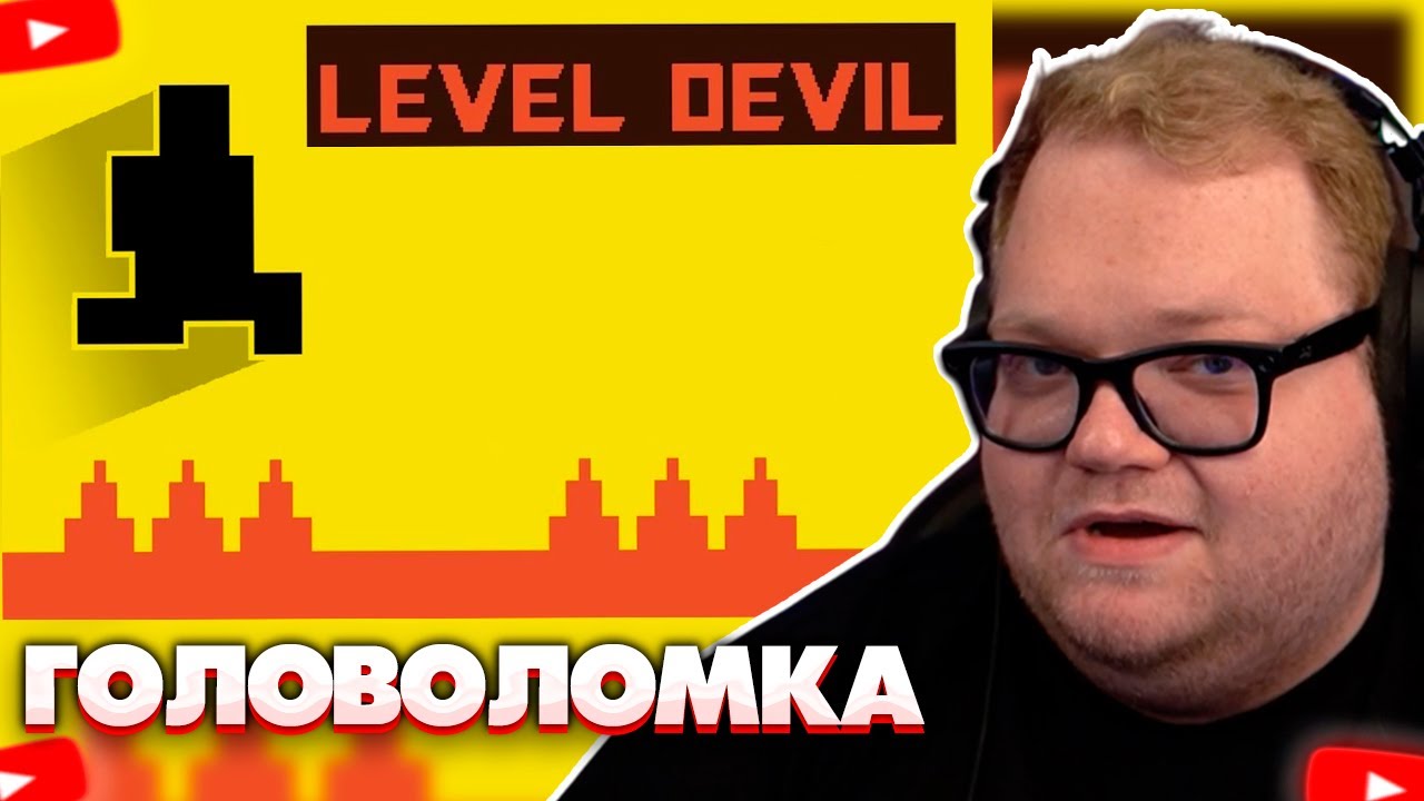 ❗НЕРВЫ НА ПРЕДЕЛЕ &bull; T2X2 ИГРАЕТ В LEVEL DEVIL❗