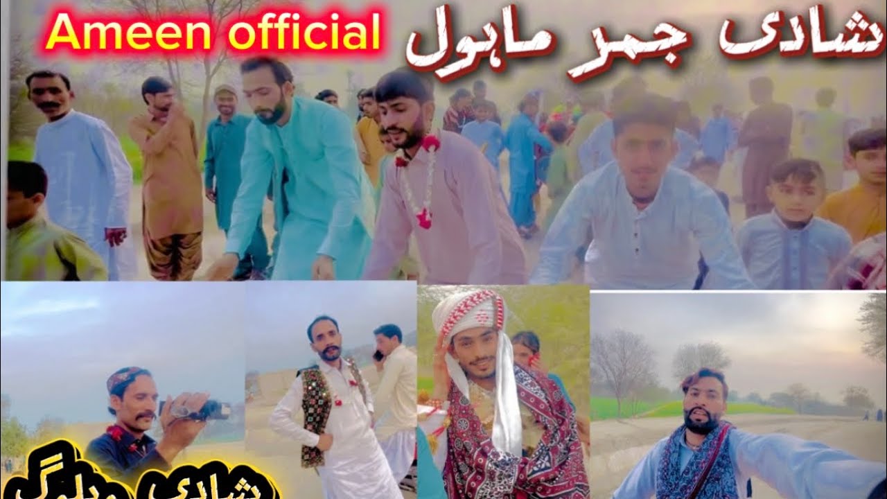 شادی جمر ماہول اور۔ دھیاتی شادی دیکھیں  ریویتہ مضاج  فل ششکے ✅❤️پاکستان مند آباد 🙋👍