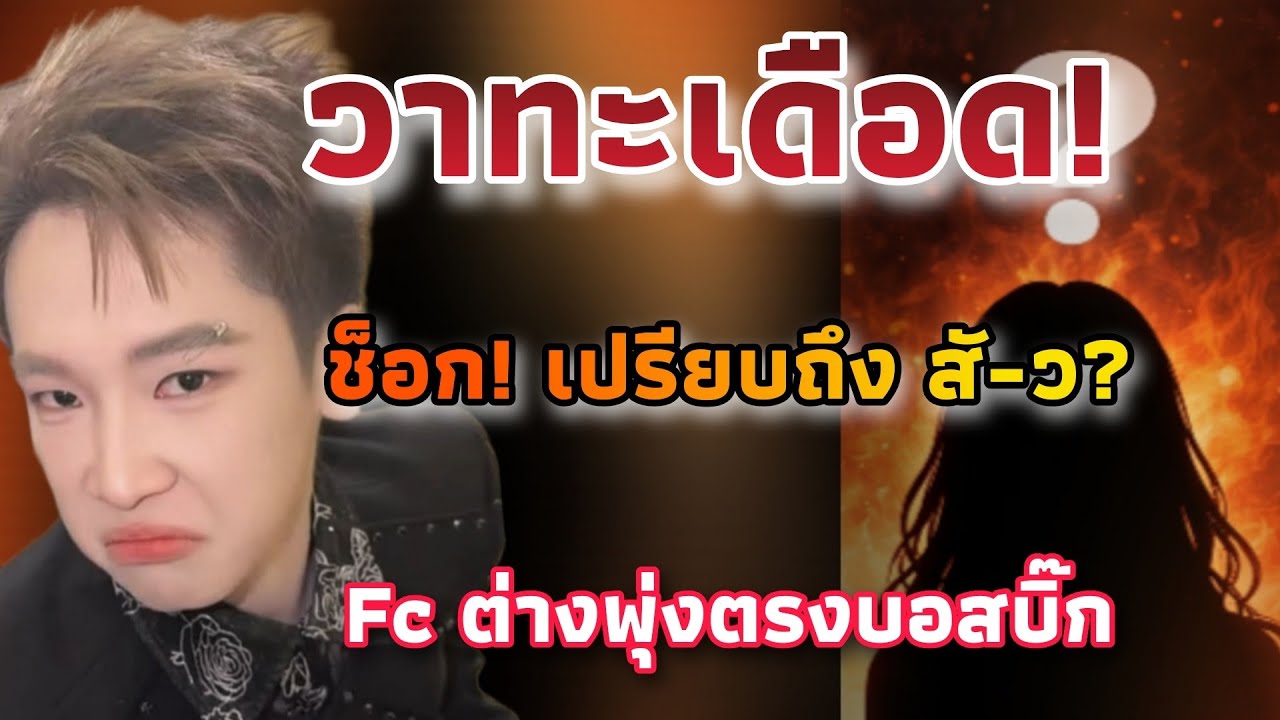วาทะเดือด!! กลางโซเชียล FC มองว่านัยยะนี้ พุ่งถึง ผู้ใหญ่บ้านฟินแลนด์ แรงไปไหม?
