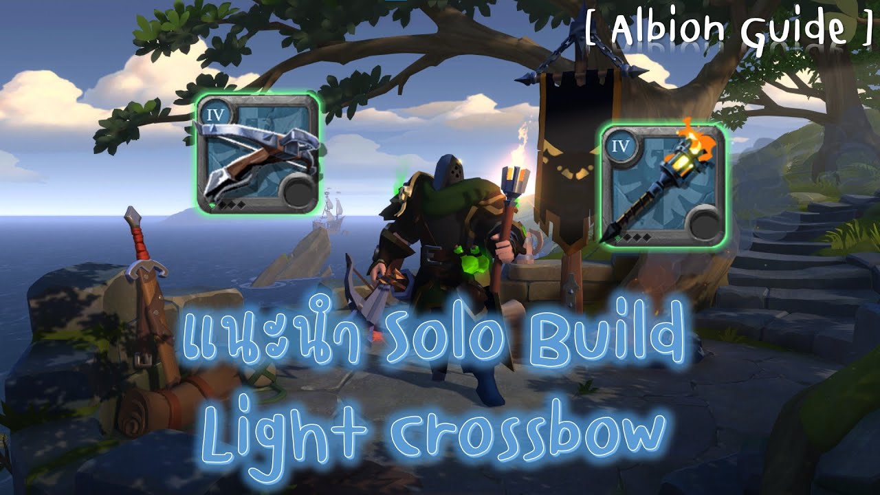 [ Albion Guide ] แนะนำ Solo Build : Light Crossbow
