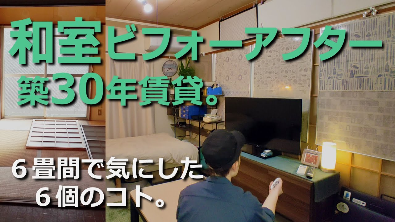 【和室インテリア】おしゃれ部屋。結論、照明？賃貸6畳ルームツアー【一人暮らし】
