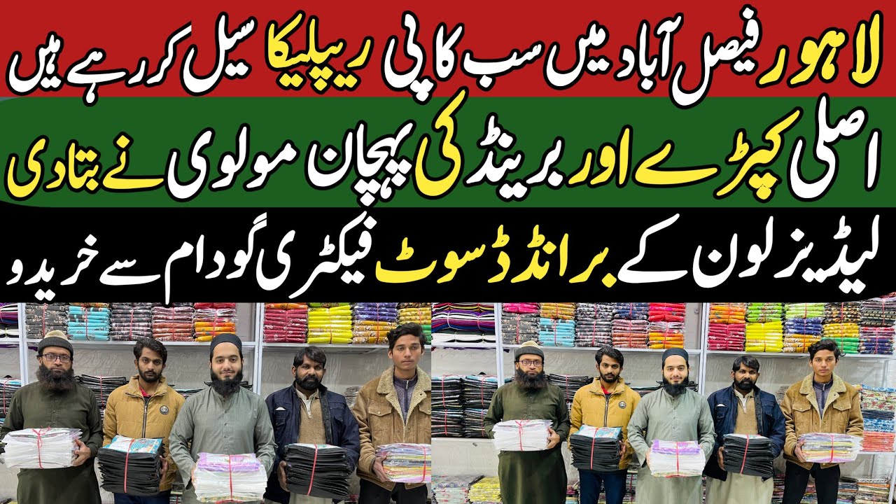 No.1 Lawn k Suit Factory Goddam Se | Pakistani Lawn Designs Wholesale Market Faisalabad