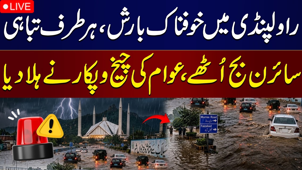 🔴 LIVE | Islamabad & Rawalpindi Hit by Severe Flooding | Shocking Scenes After Heavy Rain | SAMAA TV