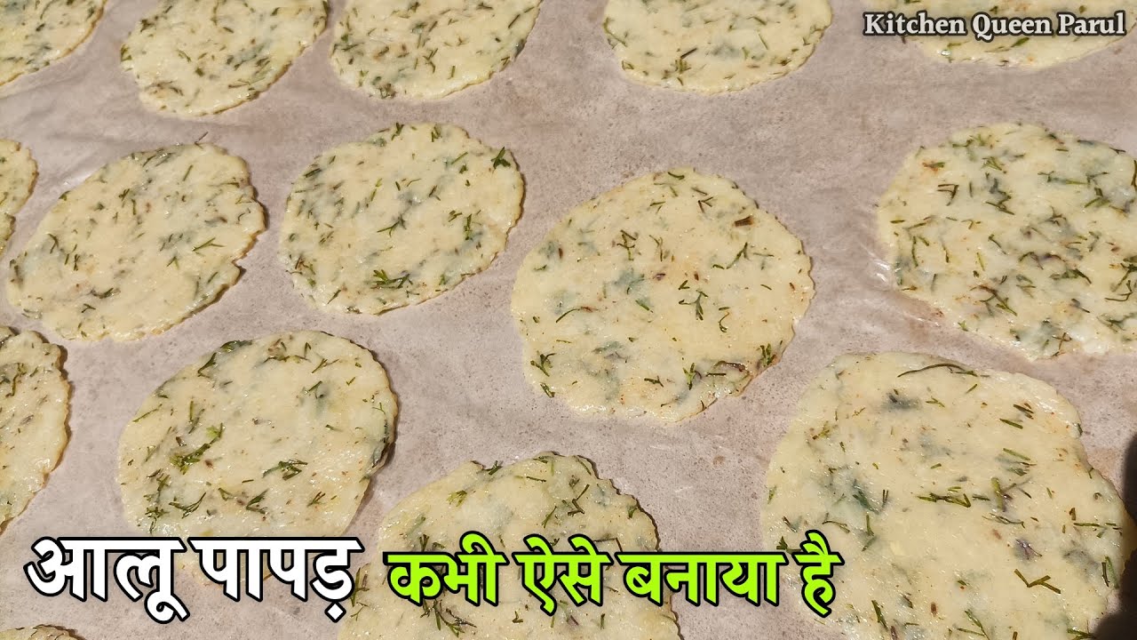Holi Special Papad Recipe | Holi Special Recipe | Papad Recipe | Aloo Papad Recipe
