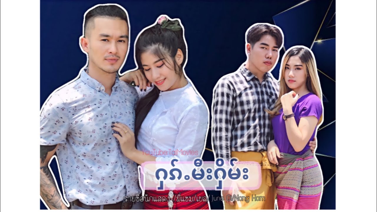 ꨟꨀ္ꨵမီးႁိမ်း