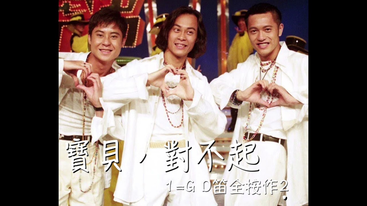 【寶貝，對不起】騰雲の笛