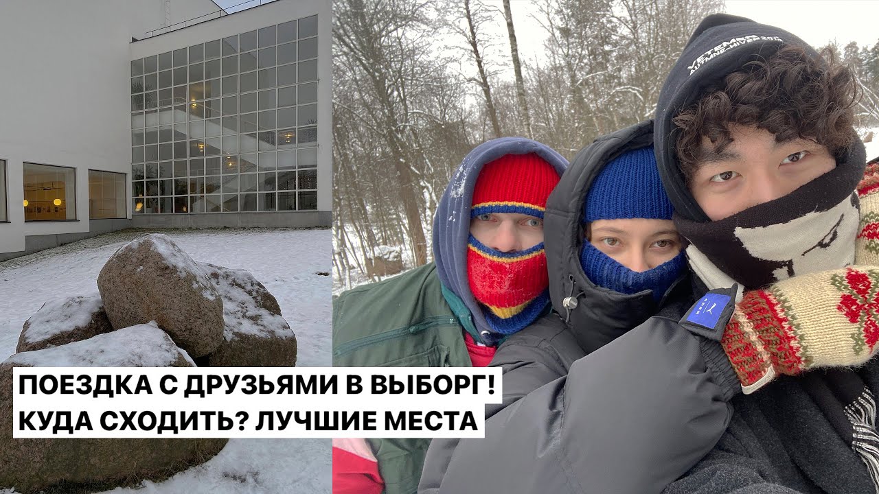 КУДА сходить в ВЫБОРГЕ? Библиотека Аалто / Парк Монрепо / Вкусная еда