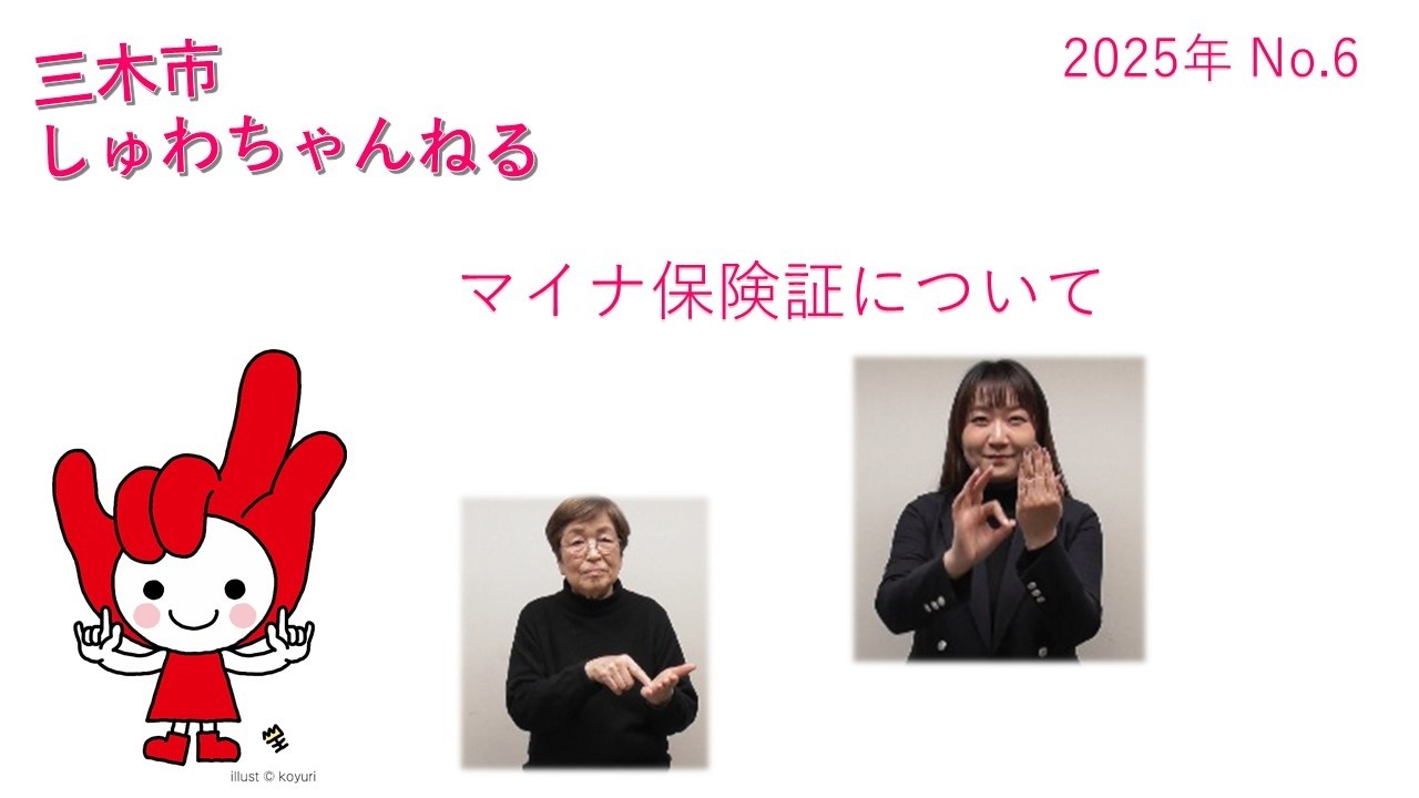 「マイナ保険証について」
