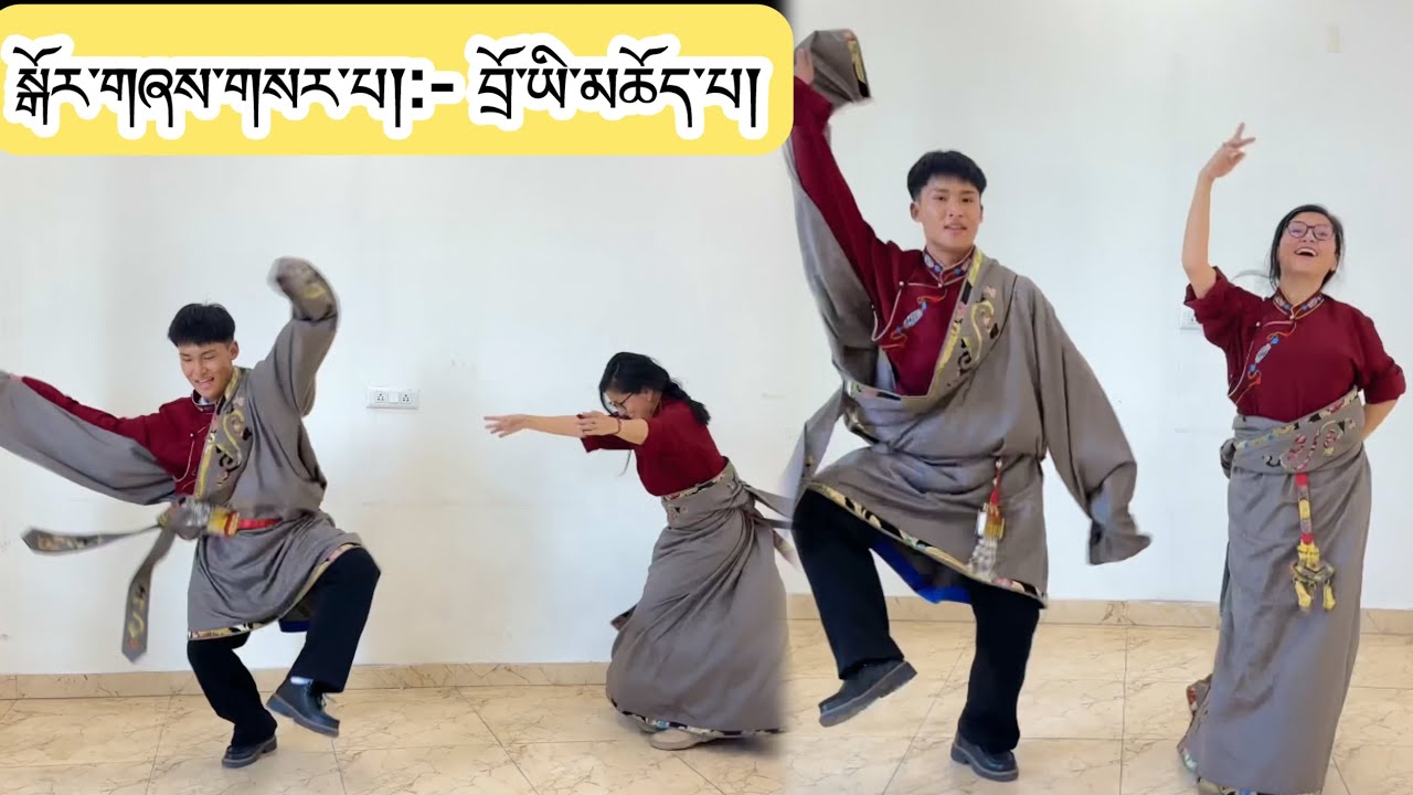 New Tibetan Gorshey ​⁠ནག་ཆུའི་སྒོར་གཞས་གསར་པ། 让桑巴旦新歌 #tibetandance #newtibetangorshey