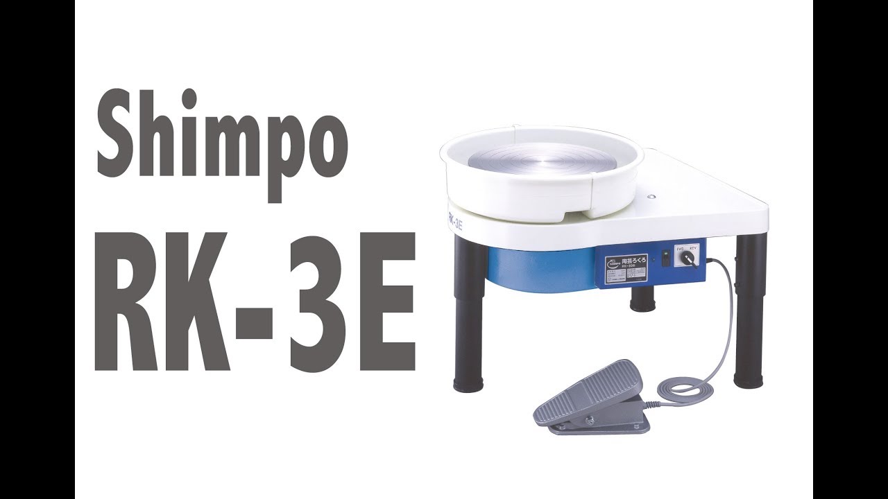 【電動ロクロ】シンポ RK-3Eの紹介