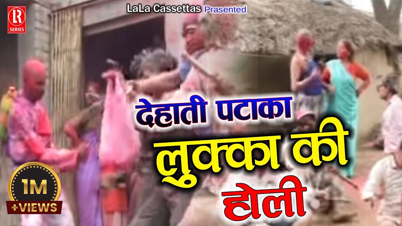 लुक्का की होली # Lukka ki Holi # Dehati Brij Rasia Holi # Sabar Singh,Girija Shastri,Chhedi Lal,