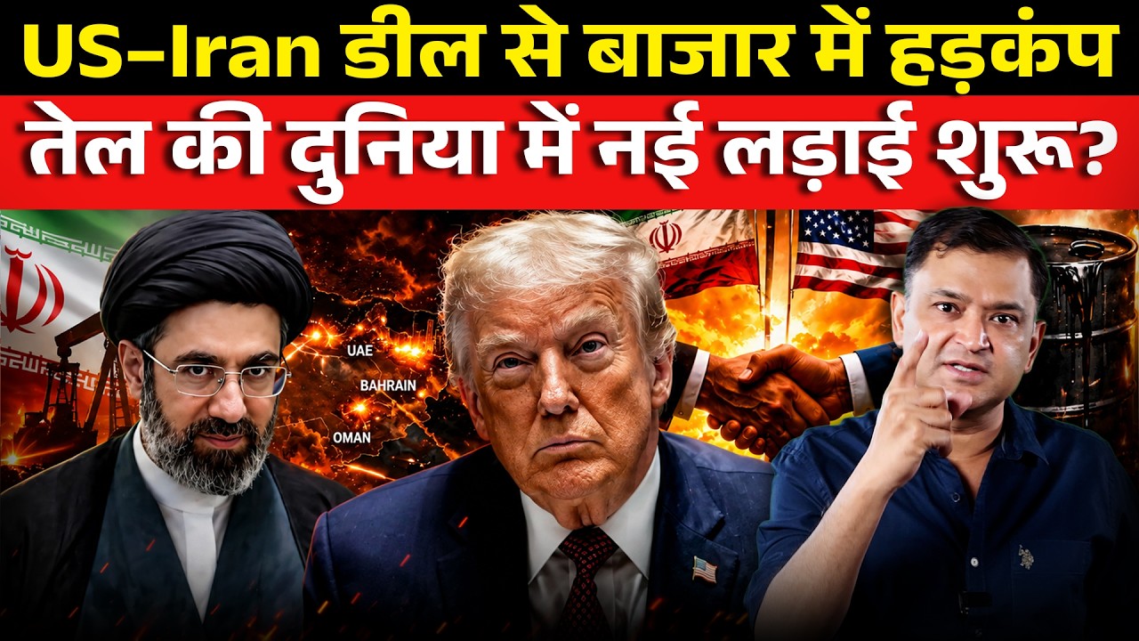 US-Iran Deal Sparks Oil Shock, Energy War Begins। The Chanakya Dialogues। Major Gaaurav Arya