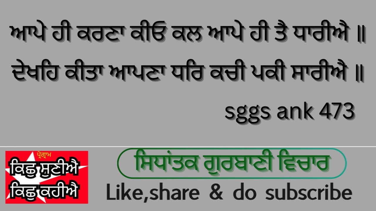 28/2/26(ਪ੍ਰੋਗ੍ਰਾਮ-KSKK/ਗੁਰਬਾਣੀ ਵਿਚਾਰ)ਨਾਨਕ ਫਿਕੈ ਬੋਲਿਐ ਤਨੁ ਮਨੁ ਫਿਕਾ ਹੋਇ॥ਫਿਕੋ ਫਿਕਾ ਸਦੀਐ ਫਿਕੇ ਫਿਕੀ ਸੋਇ ॥