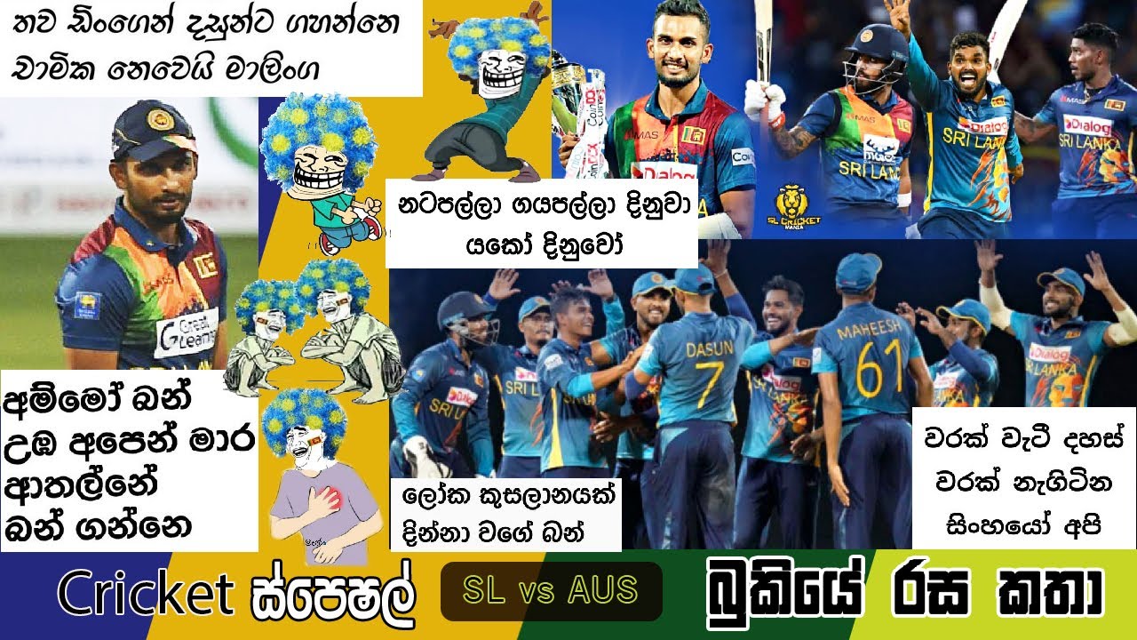 CRICKET Special 🦁🏏🦘SL vs AUS 4th ODI | Australia Tour of Sri Lanka 2022 Bukiye Rasa Katha Part - 27
