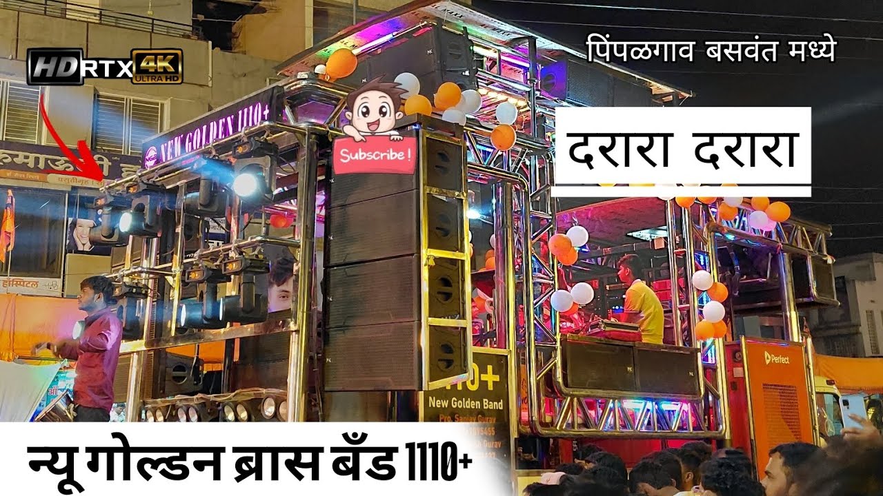 💯दरारा दरारा 💥 𝚍𝚊𝚛𝚊𝚛𝚊 𝚍𝚊𝚛𝚊𝚛𝚊 💥 ᴩᴇʀꜰᴏʀᴍᴇɴᴄᴇ ʙʏ 👉🏻ɴᴇᴡ ɢᴏʟᴅᴇɴ ʙʀᴀꜱꜱ ʙᴀɴᴅ𝟏𝟏𝟏𝟎+🥵#ꜱᴜʙꜱᴄʀɪʙᴇ 