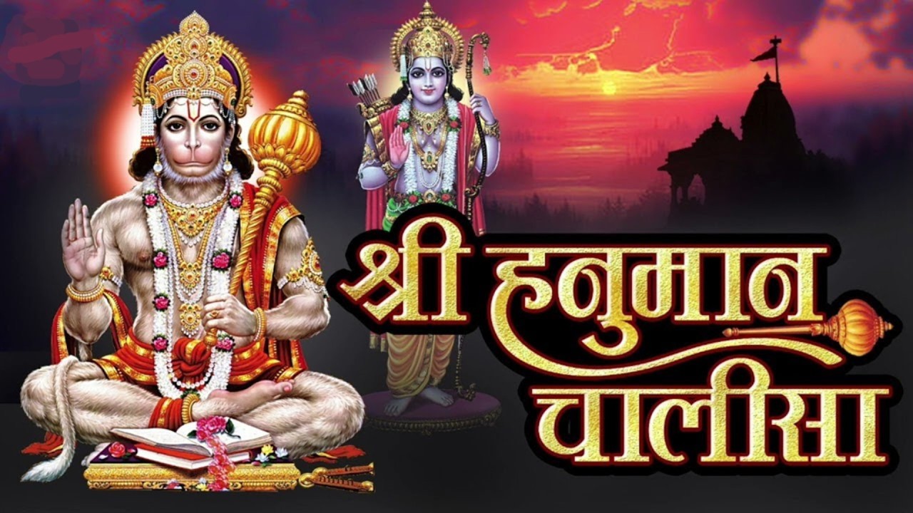 हनुमान चालीसा | Hanuman Chalisa🙏 सुबह सुनते ही सारे कष्ट दूर #jaishreeram #tuesdayspecial #trending