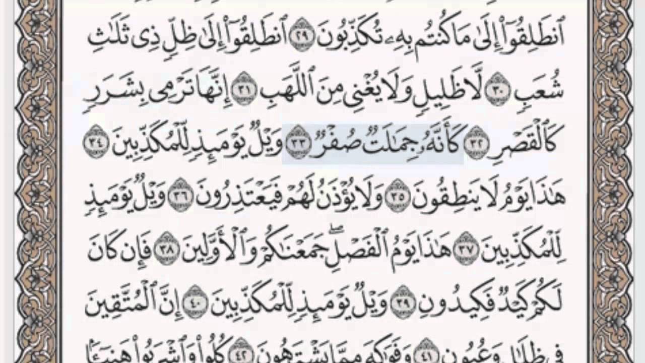 القرآن الكريم بالصفحات صوت وصورة ص/ 581 الشيخ محمود خليل الحصري بمد المنفصل