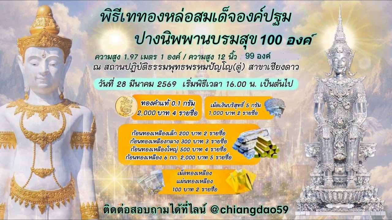 วันที่ 20 มีนาคม พ.ศ. 2569 ร่วมฟังหลวงตาม้าบรรยายธรรม 19.30-21.00 น.