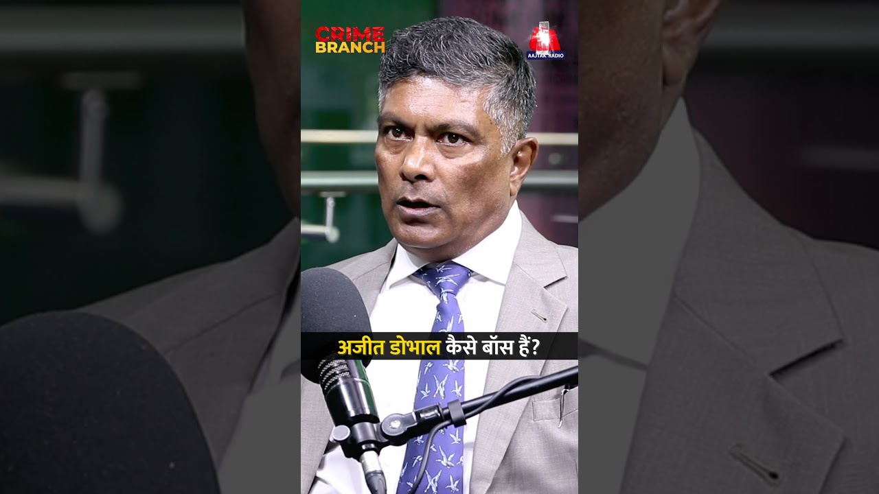 NSA Ajit Doval के साथ काम करने वाले IPS ने बताया वो कैसे Boss हैं?:Crime Branch