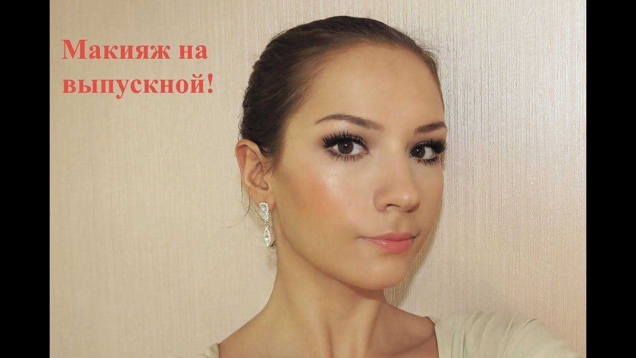 ВЫПУСКНОЙ макияж для новичка ( совместно с miss Ash )