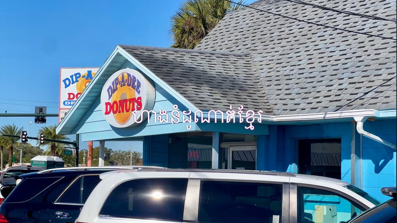 Visit Khmer Donuts Shop in Florida ហាងនំមានកន្លែងគេងស្រាប់