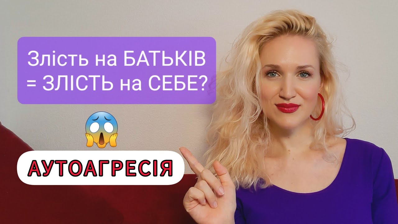 Стосунки із батьками і їхній вплив на життя. Любов і прийняття батьків = успіх? #психотерапіяонлайн