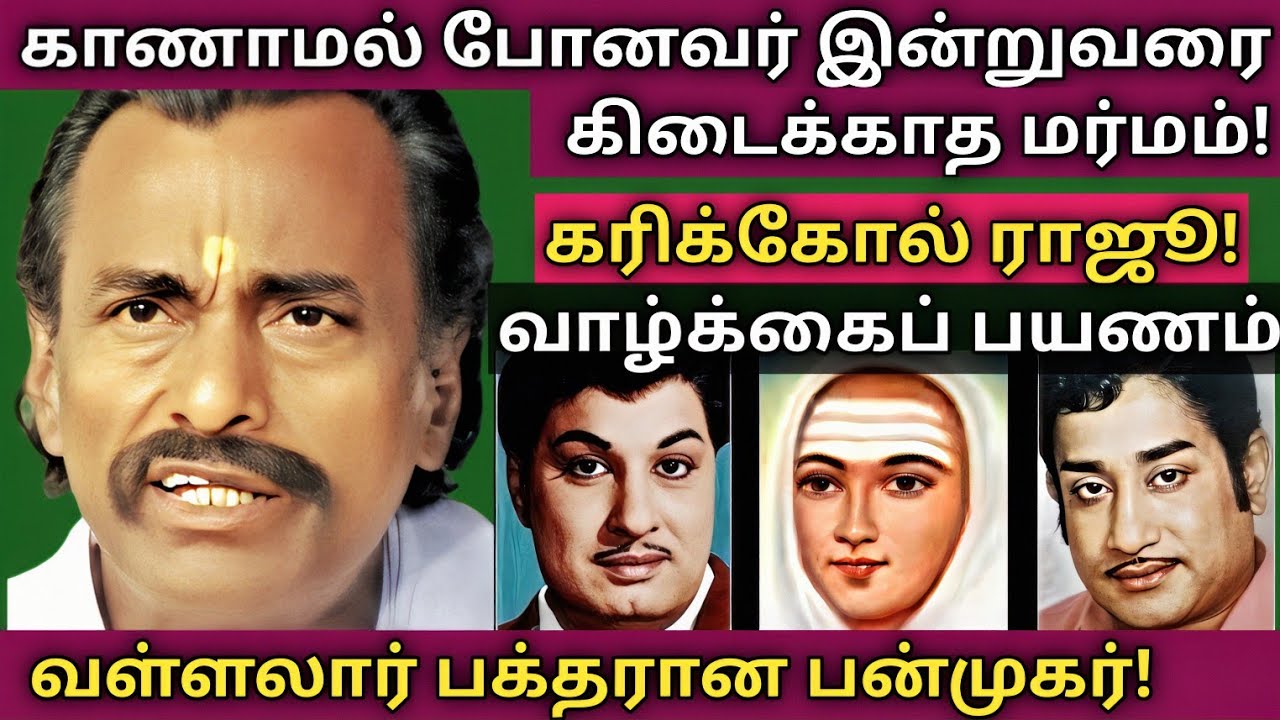 Karikol Raju | அதிர வைக்கும் தகவல்களும் - பின்னணியும் | @News mix tv | #Biography