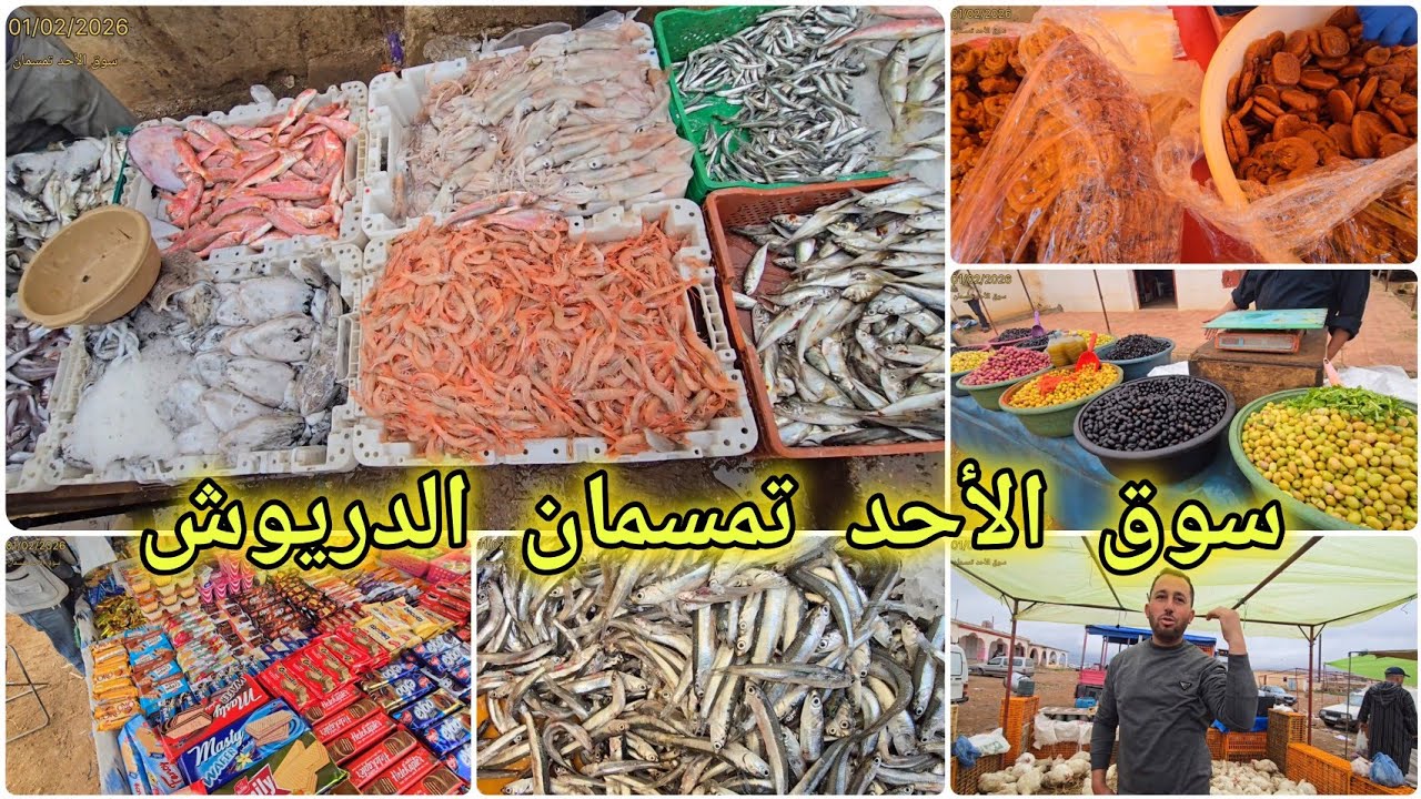 🚨سوق الأحد تمسمان وجولة في أجواء رمضانية وممطرة ولله الحمد الحوت كاين ولكن كالعادة الغلاء كاين 🔥