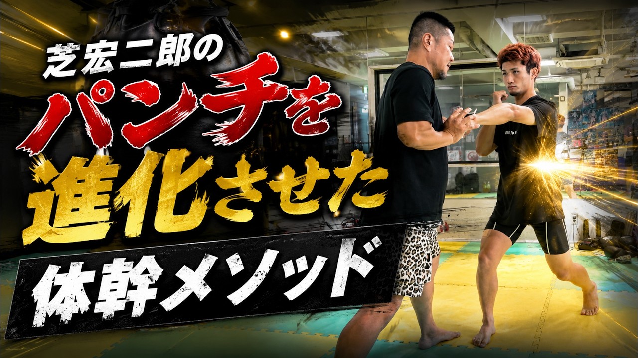 【禁断メソッド】格闘家が驚愕の50代が強くなる裏技！