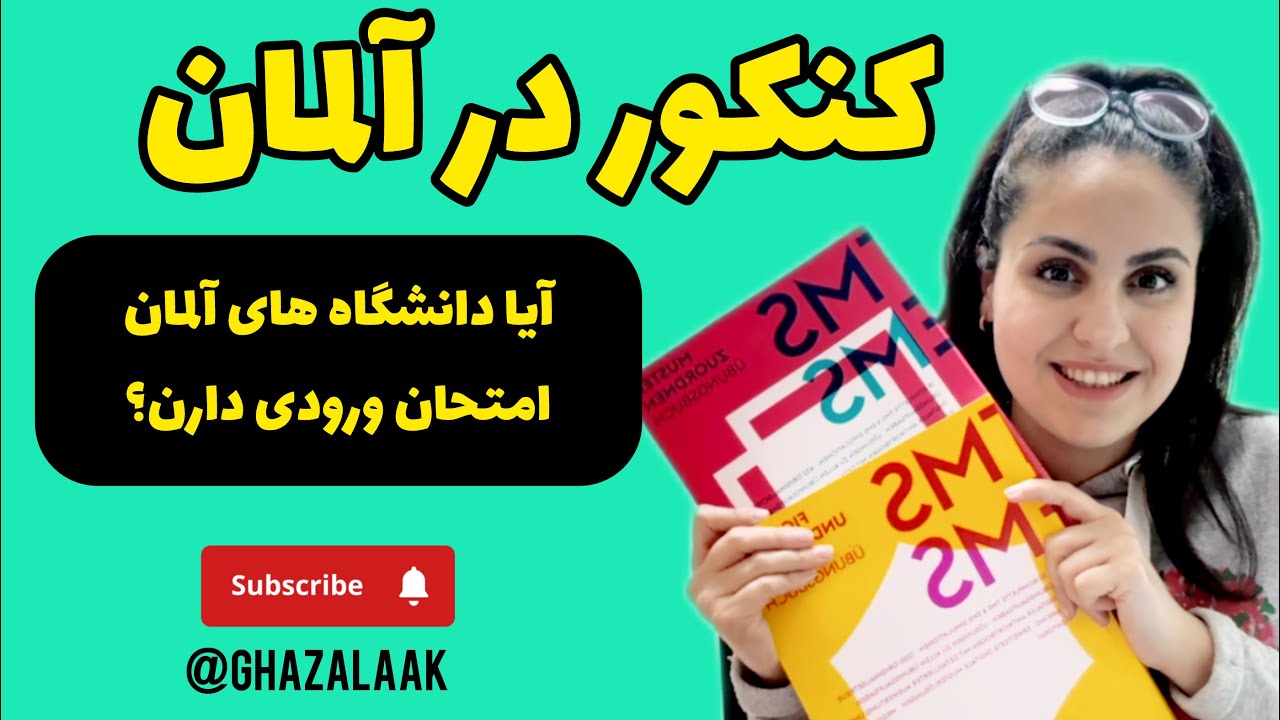 کنکور در آلمان😱‼️ امتحان ورودی دانشگاه❌ TMS👩🏻‍⚕️ Mediziner Test📚