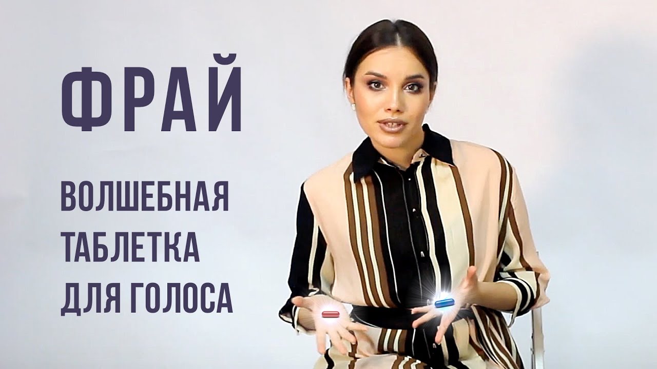 Фрай и штробас | Что такое фрай и как его делать