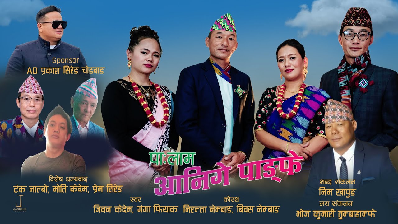 Palam Anige Pangfe~आनिगे पाङ्फे | Jeewan Kedem & Ganga Phiyak | Niranta Nembang & Bibas Nembang