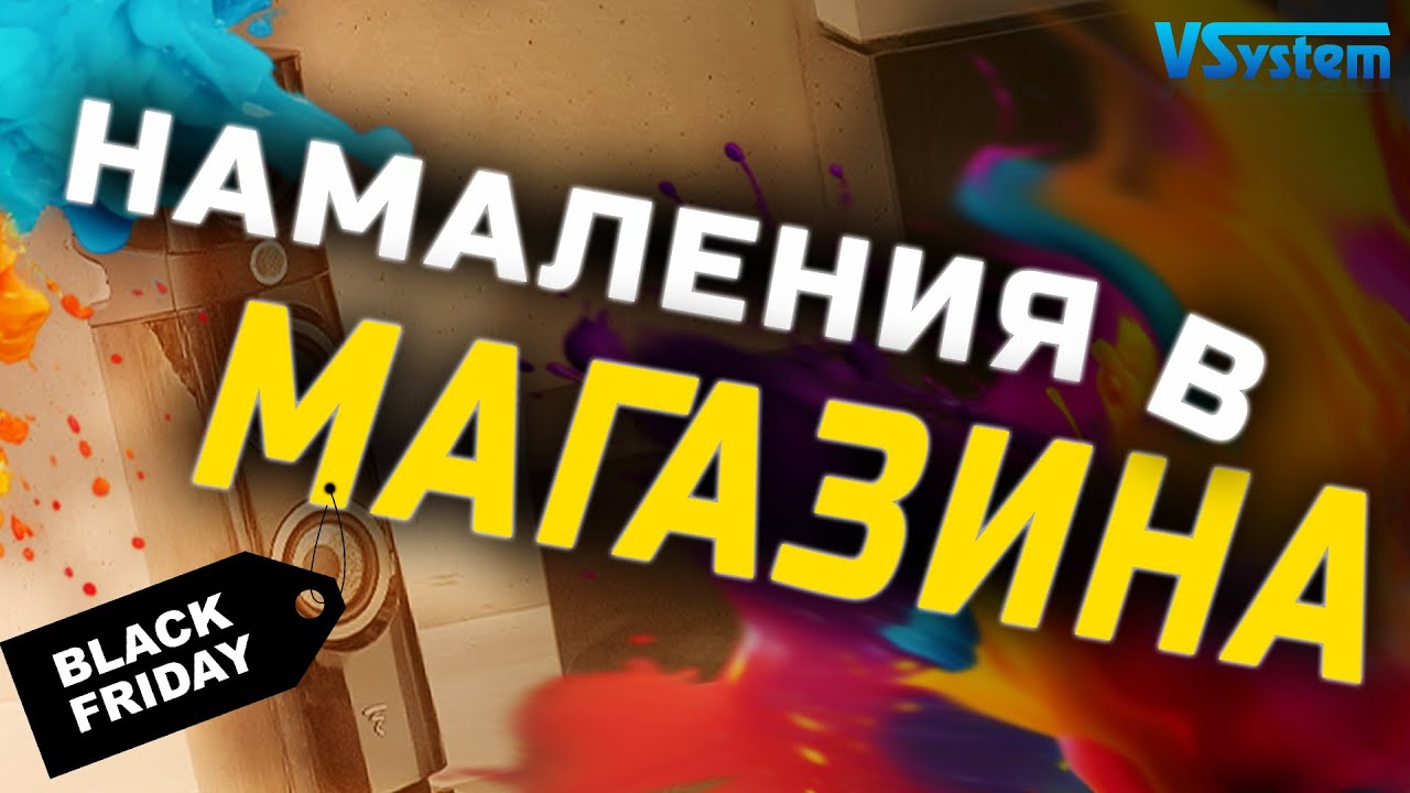 BLACK FRIDAY ВЪВ VSYSTEM!