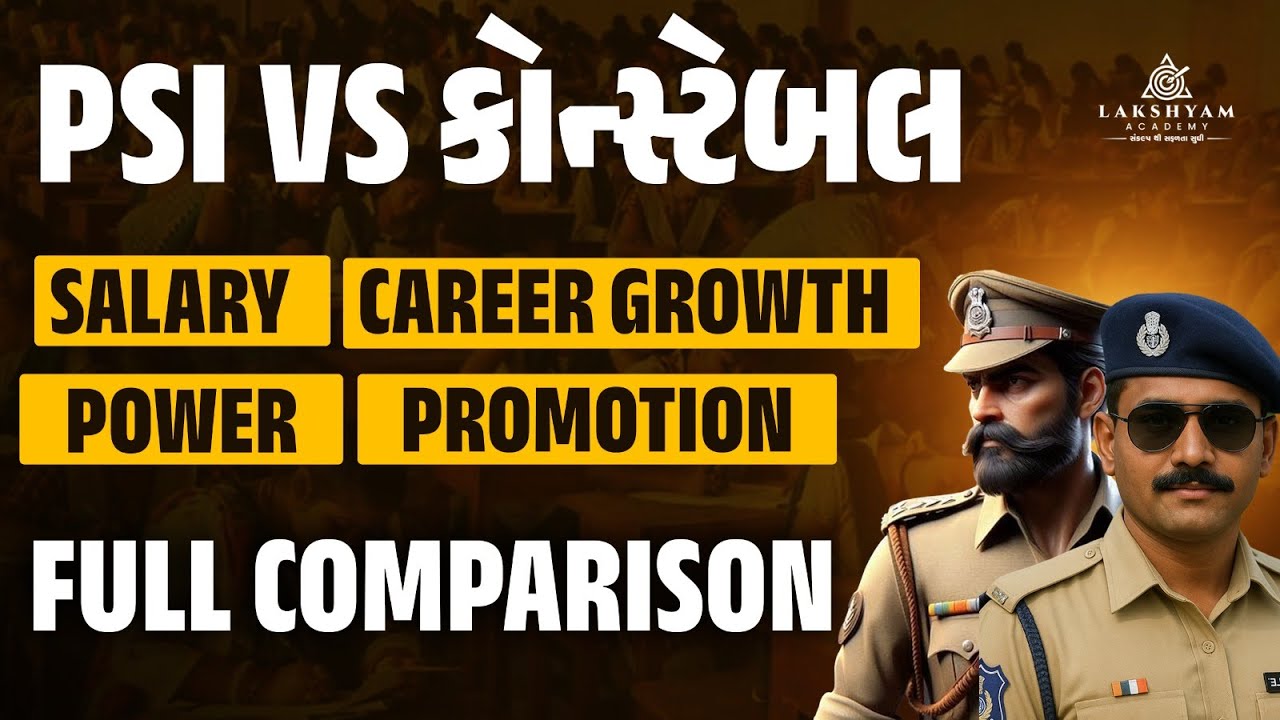 Gujarat Police Bharti 2026 | PSI vs Constable Comparison | Salary, Promotion, Career Growth, Power