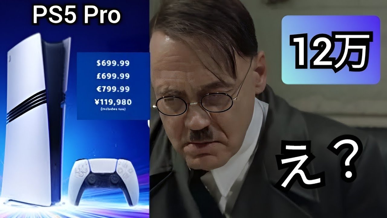【PS5 Pro】総統閣下はプレイステーション5Proにお怒りのようです