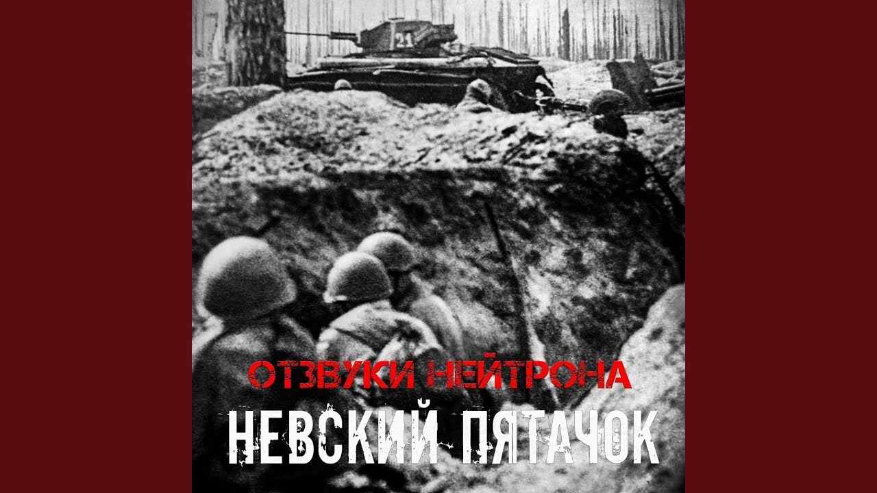 Невский пятачок