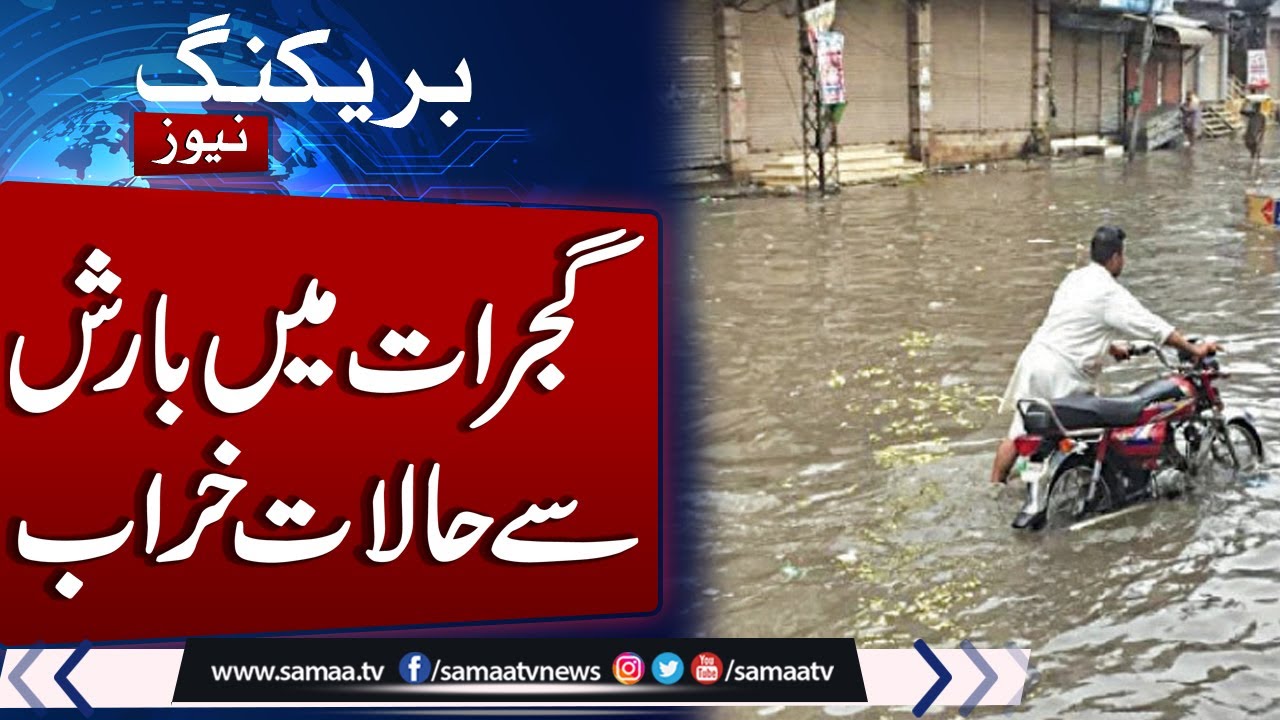 Breaking News: Heavy Rain in Gujrat | Latest Weather Update | Rains in Pakistan