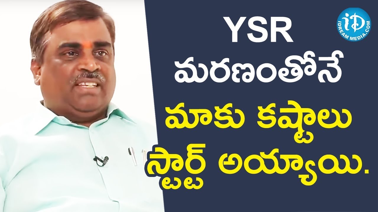 YSR మరణంతోనే మాకు కష్టాలు స్టార్ట్ అయ్యాయి - MLA Gali Somasekhara Reddy || మీ iDream Nagaraju B.Com
