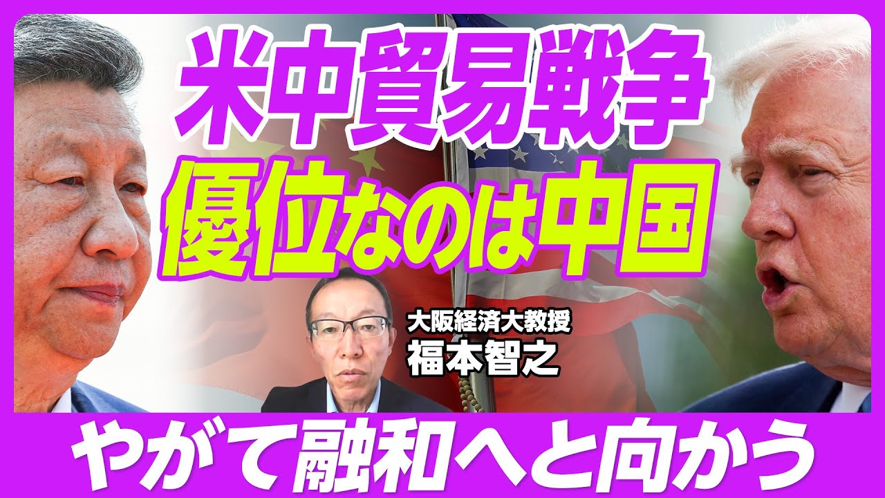 【米中貿易戦争。優位なのは中国】GDPへの影響は？／中国の景気は底を脱した／融和の可能性は高い／耐久消費財の消費が回復／不動産マーケットは底打ち？／デフレ傾向は続く／米国債売却の加速はあるか？