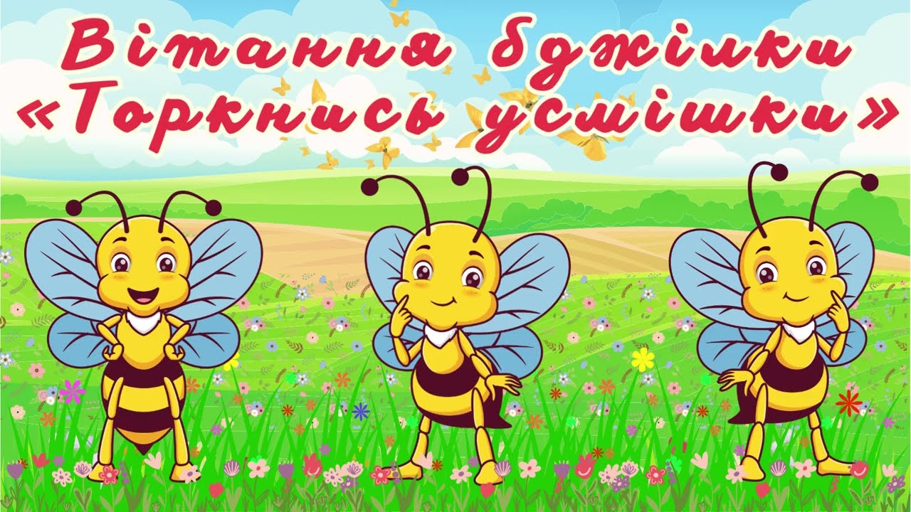 Бджолина руханка