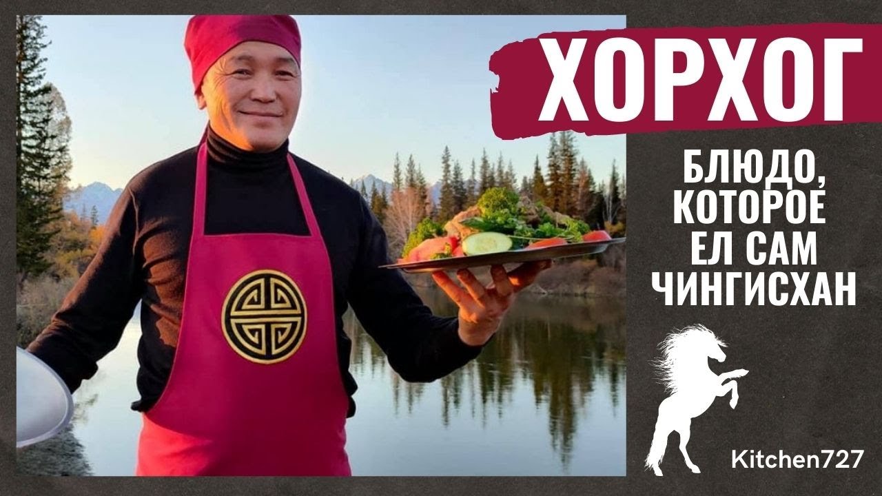 Хорхог из бидона: уникальный рецепт бурятской кухни!