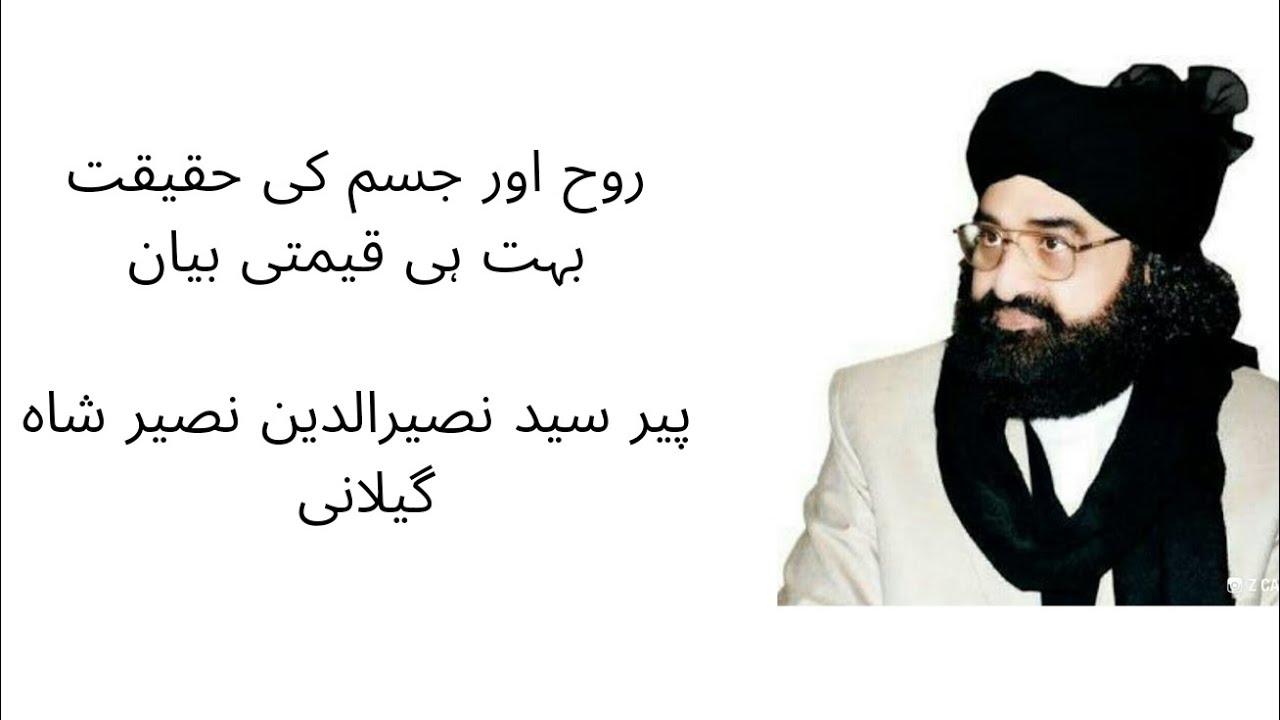 Jisam Or Rooh Ki Haqiqat | جسم اور روح کی حقیقت | پیر سید نصیر الدین نصیر شاہ گیلانی