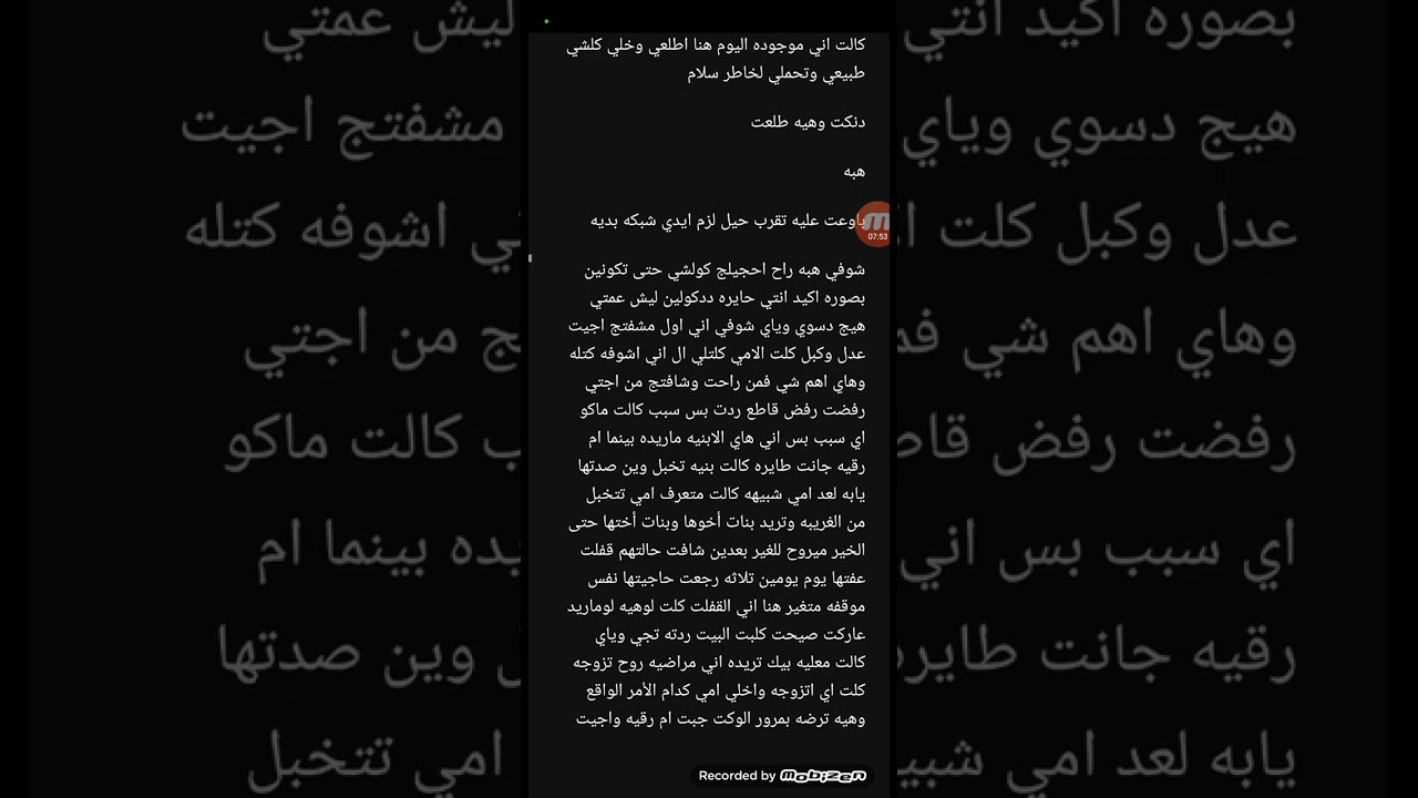 رواية ليتك قدري الأول البارت (4)#قصص_واقعية #بصوتي #قصص