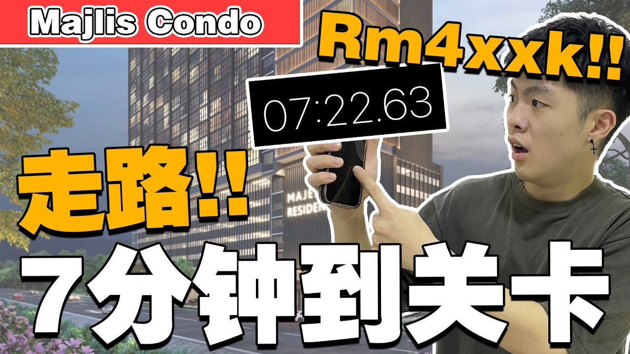 Rm4xxk起！就建在关卡旁边！实测走路7分钟到CIQ！新加坡工作一定要看！【Majestic Gen Rise】