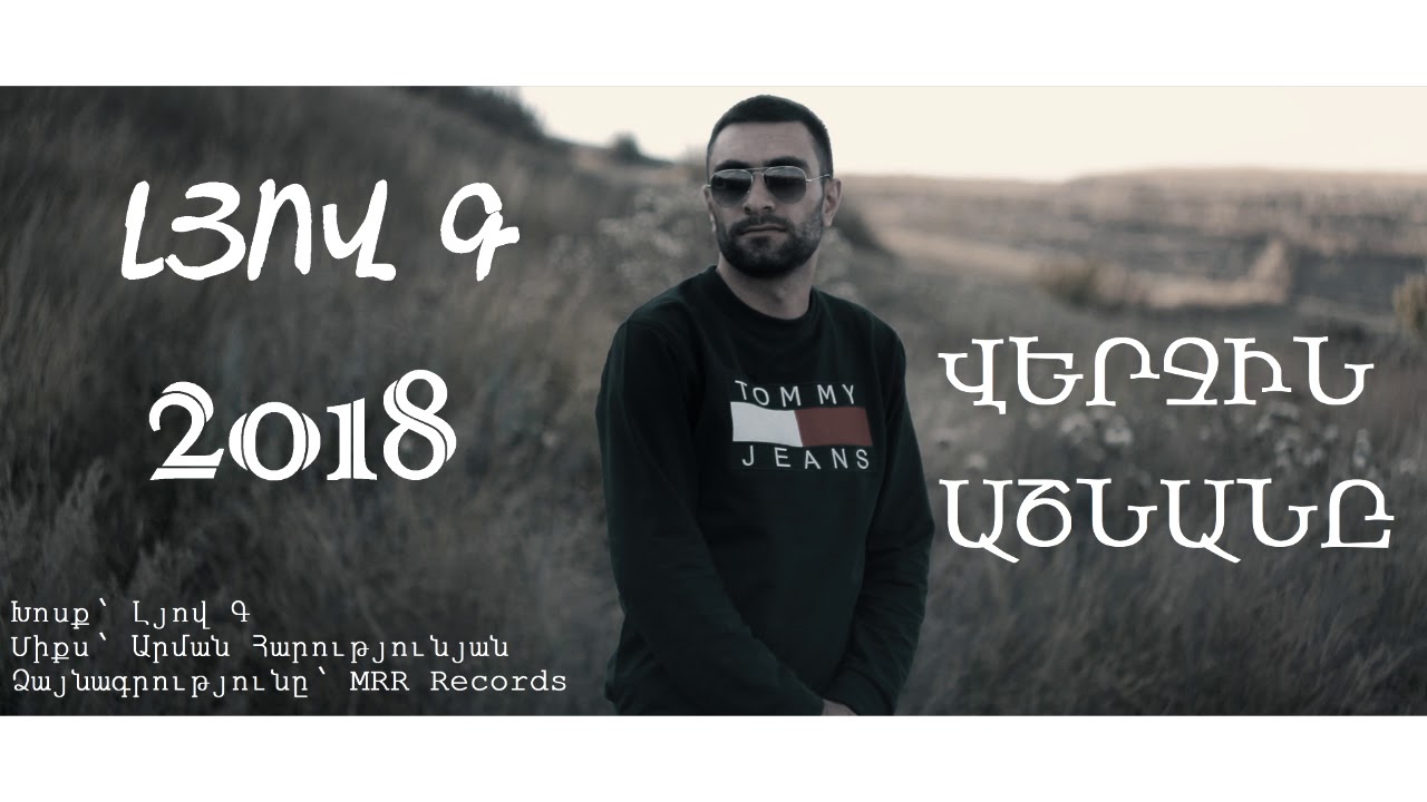 Lyov G - Verjin Ashnany / New Armenian Rap